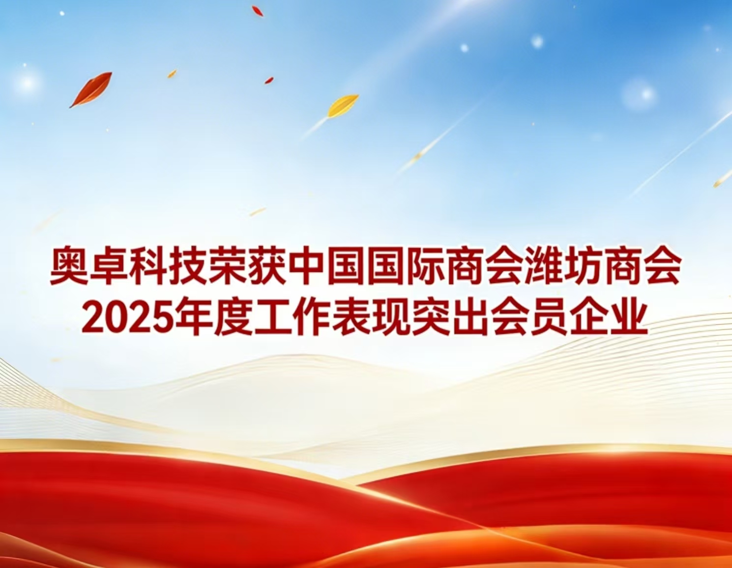 聚力商會平臺，深耕跨境合作：奧卓科技榮 ...